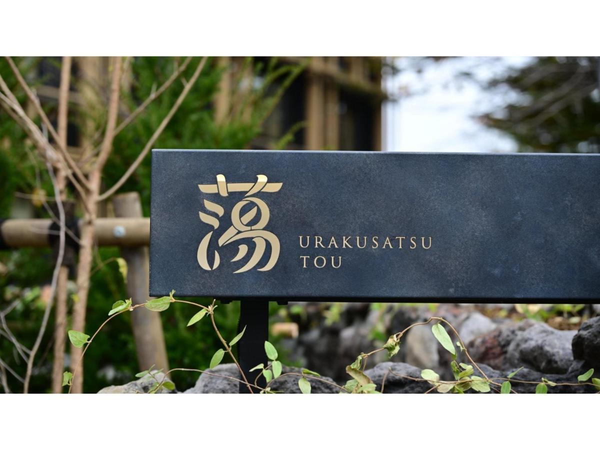 Urakusatsu Tou - Vacation Stay 75063V Εξωτερικό φωτογραφία
